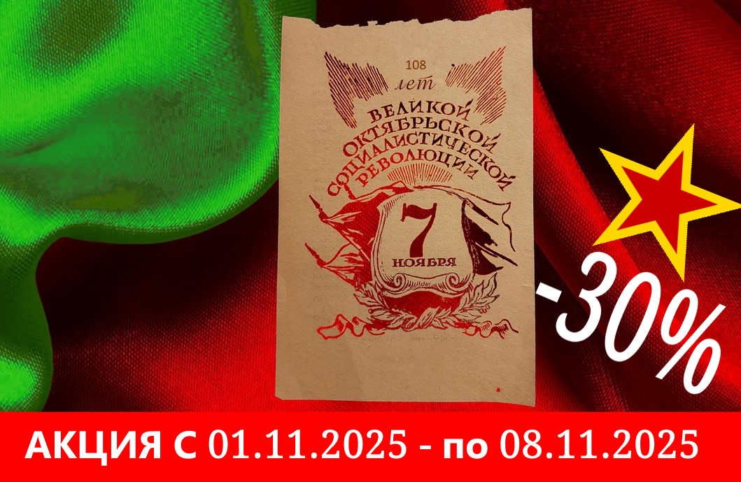 Акция на ремонт стиральных машин в Орше &quot;108 лет Великой Октябрьской Социалистической Революции!