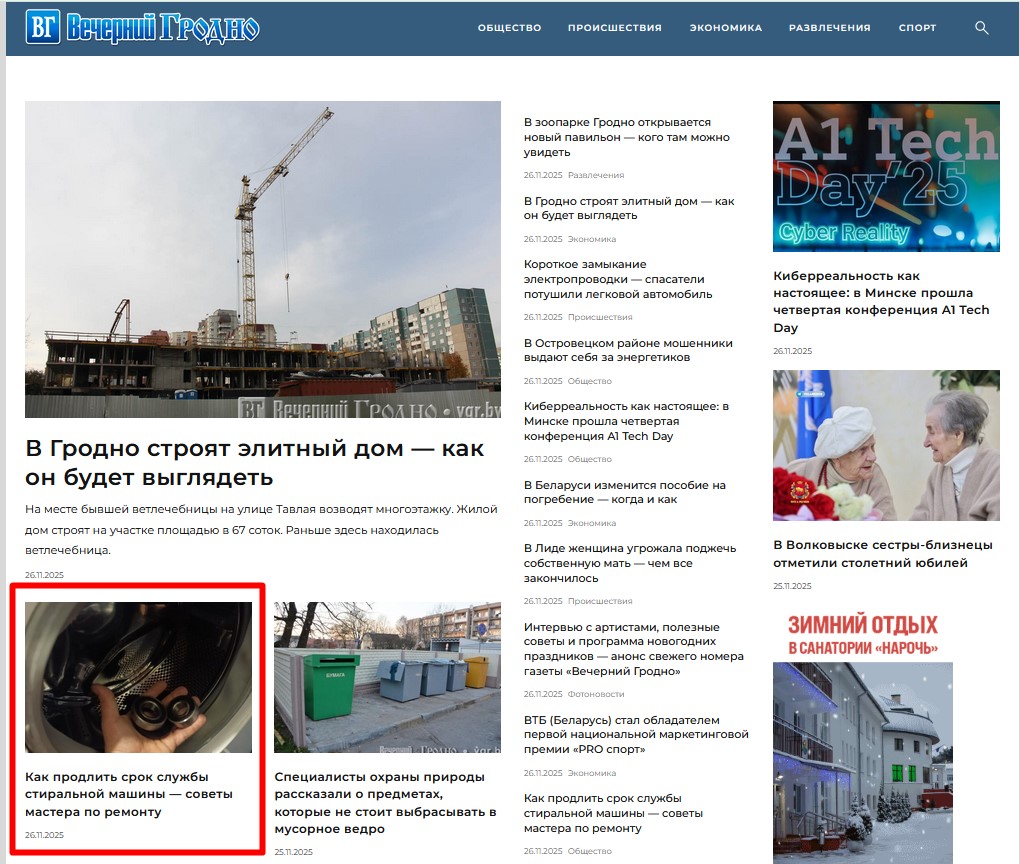 Нас заметели и высоко оценили! Издание &quot;Вечерний Гродно&quot; опубликовао статью о сервисе Стиралки Орша